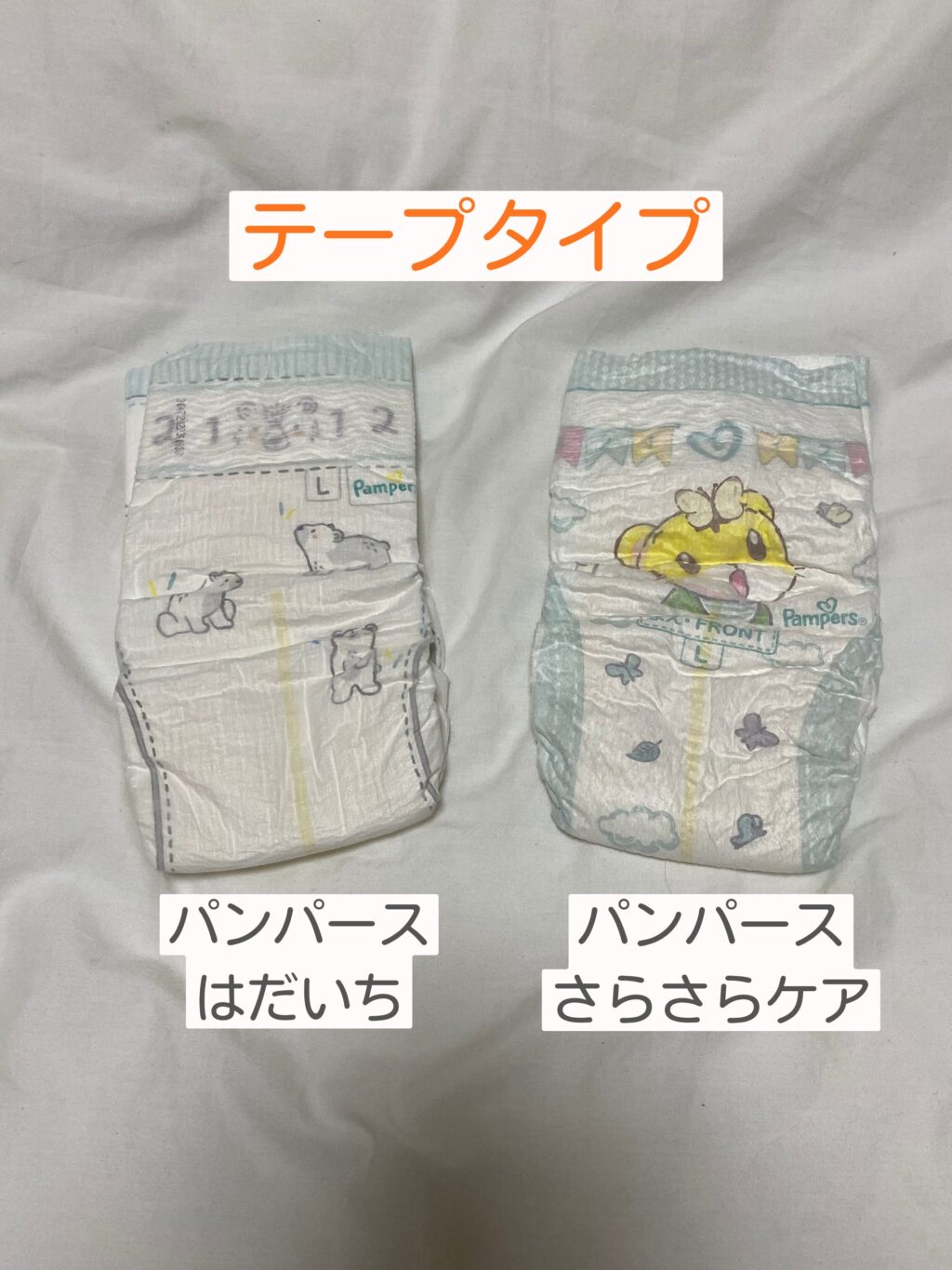 テープタイプのLサイズ紙オムツ2種類